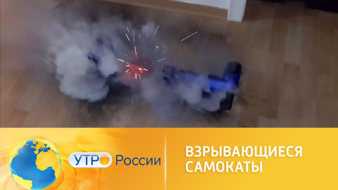 Почему взрываются электросамокаты?