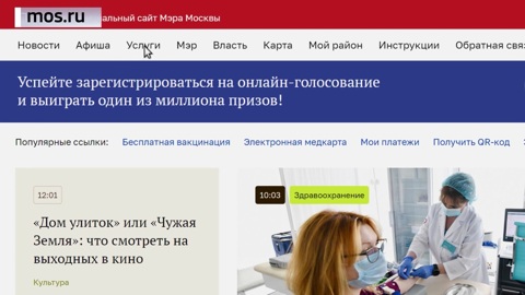 Мэр Москвы будет голосовать на выборах онлайн