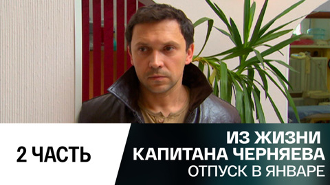 Отпуск в январе. Часть 2