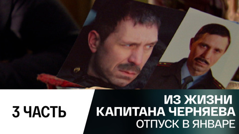 Отпуск в январе. Часть 3