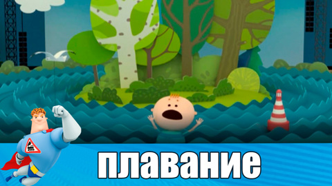Не отплывайте далеко от берега на надувных игрушках!