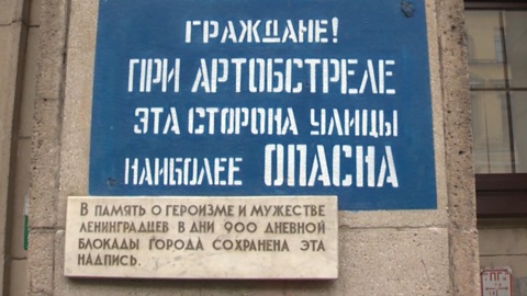 В Санкт-Петербурге возложили цветы к мемориальной доске "Героизму и мужеству ленинградцев"