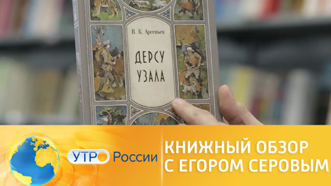 Что почитать на выходных: книжный обзор с Егором Серовым