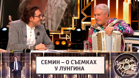 Валерий Семин рассказал о съемках в фильме Павла Лунгина