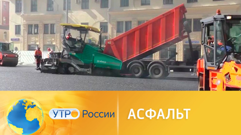 Новые технологии для создания прочных асфальтовых дорог