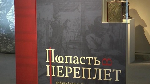 "Попасть в переплет". В Омском музее изобразительных искусств имени Врубеля – выставка редких книжных изданий