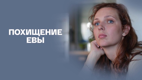 Художественный фильм