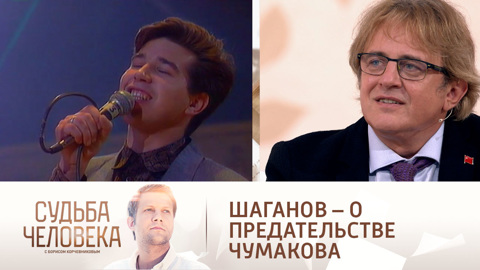 Первый продюсер Сергея Чумакова рассказал, как пережил его предательство
