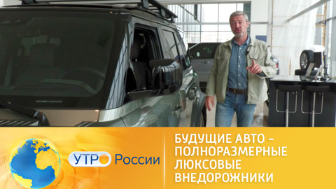 Новинки среди полноразмерных люксовых внедорожников