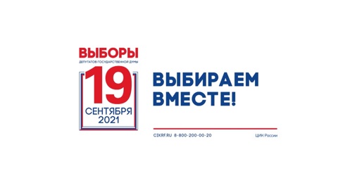 В Кремле позитивно оценили прошедшие в России выборы