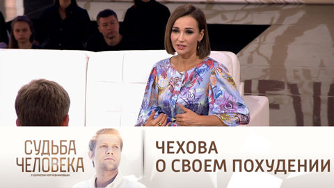 Чехова раскрыла секрет похудения
