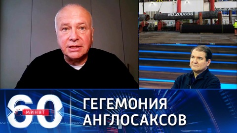 Александр Рар: англосаксы хотят править миром