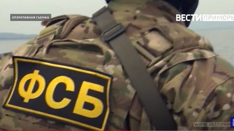 ФСБ предотвратила подготовку теракта во Владивостоке