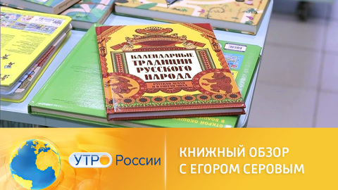 Книжный обзор с Егором Серовым