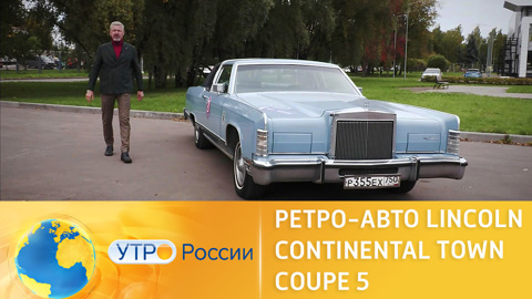 Обзор ретро-авто Lincoln Continental Town Coupe 5