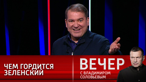 Зеленский и синдром Мюнхгаузена
