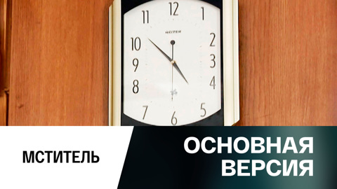 Мститель