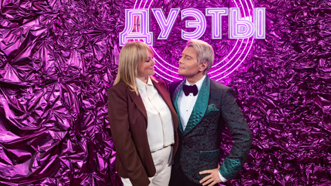 "Удивлять и удивляться": создатели шоу "Дуэты" – о закулисье проекта