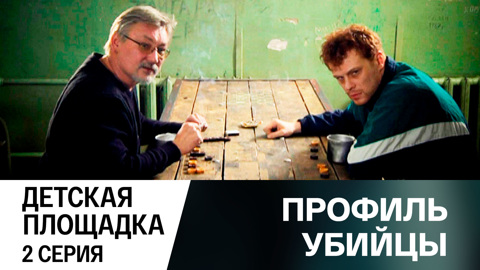 Детская площадка. Серия 2