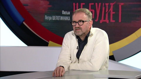 Петр Шепотинник – о своем документальном фильме  "Нас других не будет"