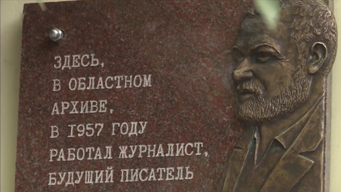 В Оренбурге открыли мемориальную доску к 90-летию со дня рождения Юлиана Семёнова