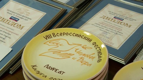 Итоги Всероссийского фестиваля телефильмов, теле- и радиопрограмм "Человек и вера" подвели в Калуге