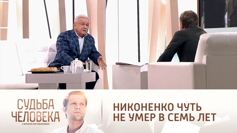 Никоненко мог погибнуть на похоронах Сталина