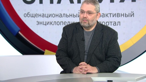 Редактор издательства "Большая российская энциклопедия" Сергей Кравец – об интерактивном энциклопедическом портале "Знания"