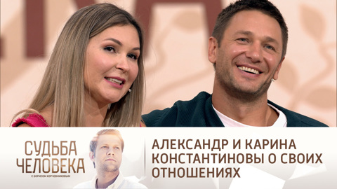 Александр Константинов признался, что чуть не изменил жене со Светланой Ивановой