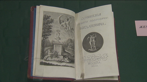 Историческая библиотека впервые представила широкой публике книжное искусство начала XIX века