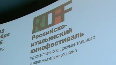 Фестиваль итальянского кино RIFF пройдет в Москве с 19 по 28 ноября