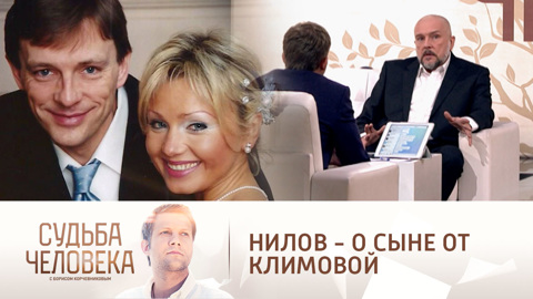 Алексей Нилов восстанавливает отношения с сыном от Ирины Климовой