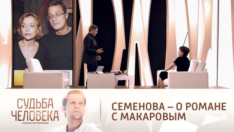 Екатерина Семенова рассказала о романе с Алексеем Макаровым