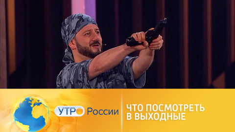 Что смотреть в выходные и праздничные дни