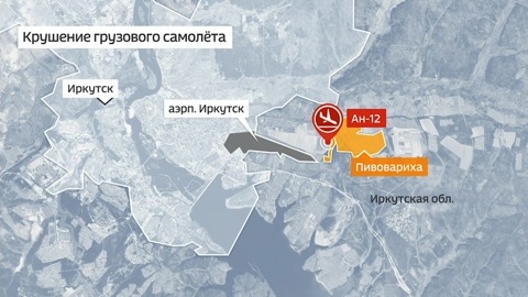 Спасатели обнаружили место падения Ан-12 под Иркутском, судно горит