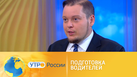 Разработана новая программа подготовки водителей