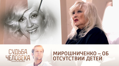 "Моя проблема": Мирошниченко пожалела, что не стала матерью