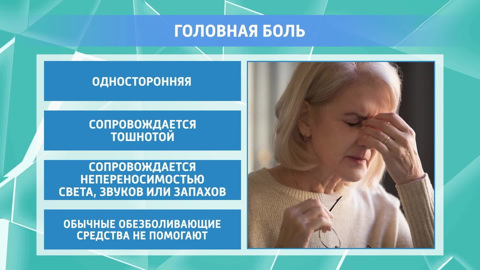 Врачи назвали причины возникновения мигрени и способы ее лечения