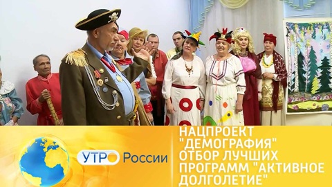 Нацпроект "Демография". Отбор лучших программ "Активное долголетие"