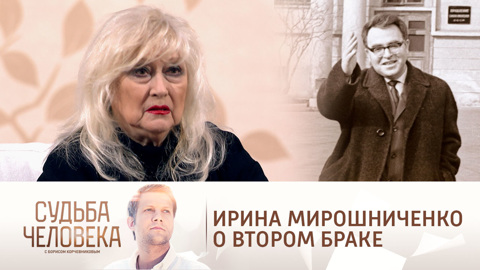 Ирина Мирошниченко призналась, что жалеет о своей измене мужу