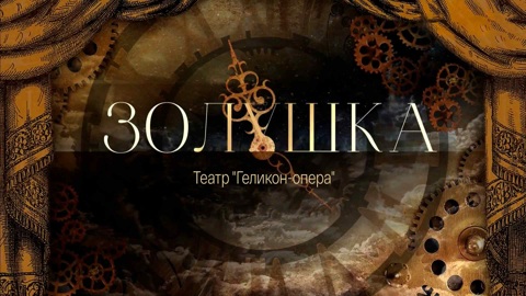 Спектакль