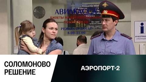 Соломоново решение