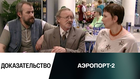 Доказательство