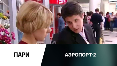 Пари