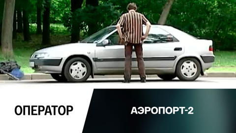 Оператор