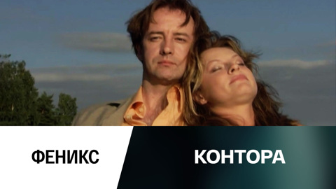 Феникс