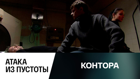 Атака из пустоты