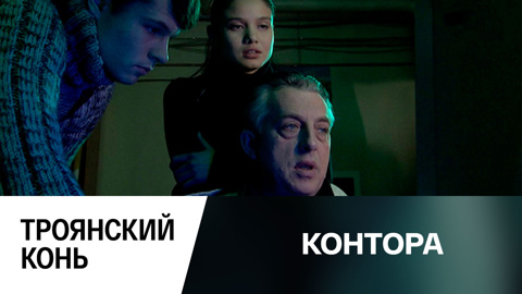 Троянский конь