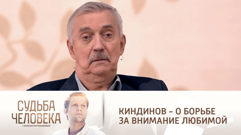 Евгений Киндинов рассказал, как завоевал свою будущую жену
