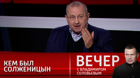 Яков Кедми: Солженицын был стукачом